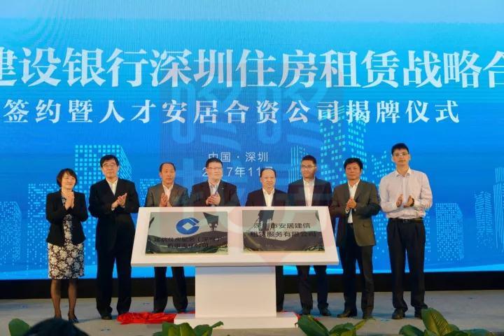 深圳市安居建信房屋租賃服務(wù)有限公司